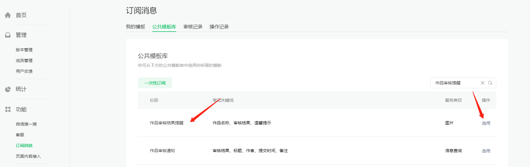 新旧款云开发壁纸小程序订阅信息设置教程