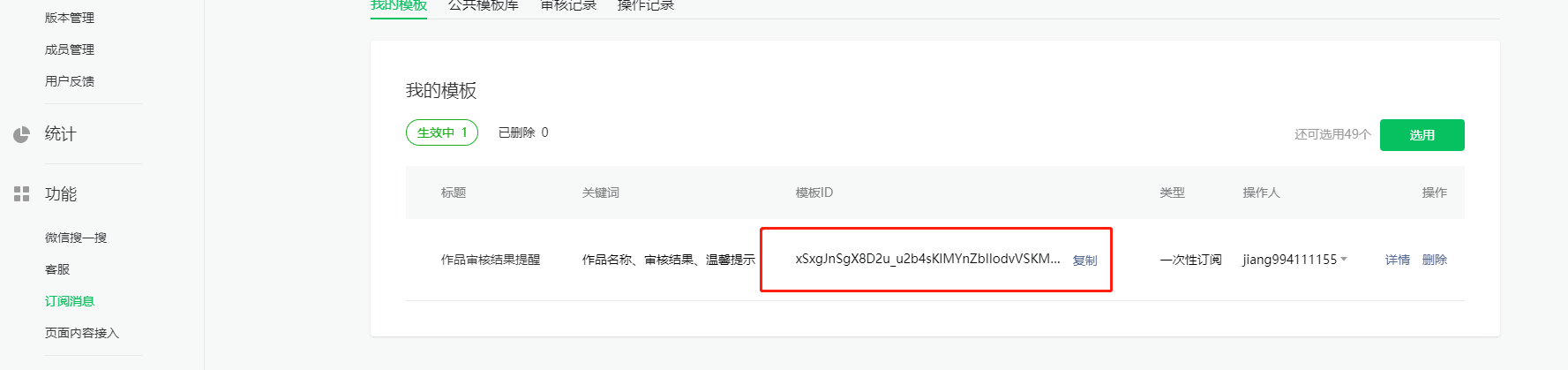新旧款云开发壁纸小程序订阅信息设置教程