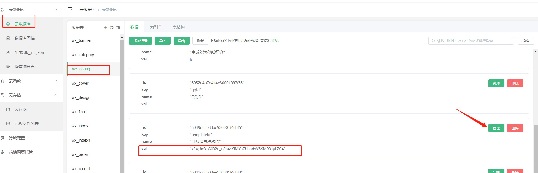 新旧款云开发壁纸小程序订阅信息设置教程