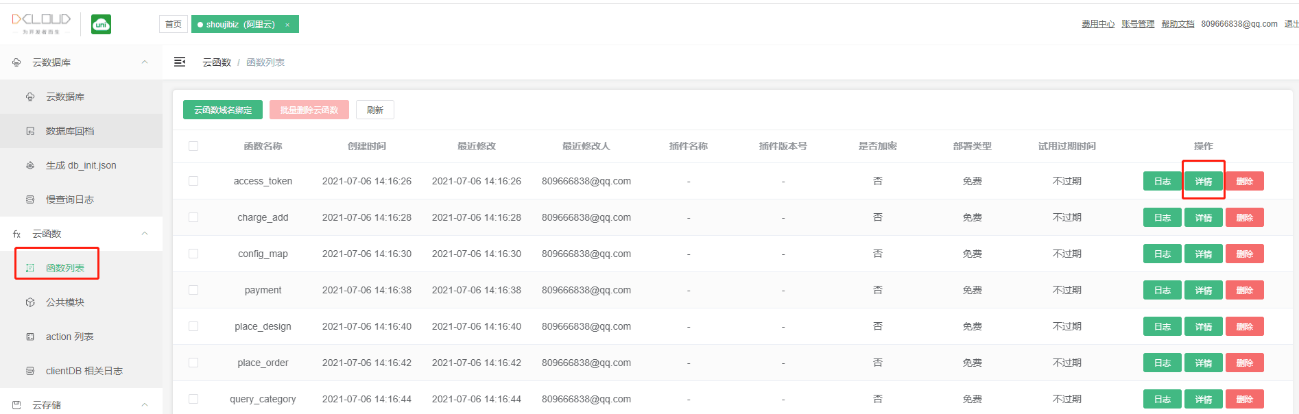 新旧款云开发壁纸小程序订阅信息设置教程