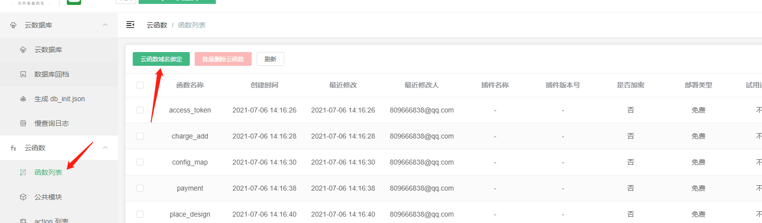 新旧款云开发壁纸小程序订阅信息设置教程