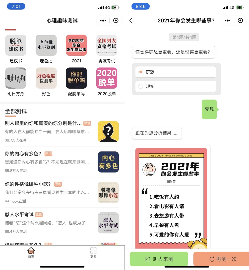 2021趣味心理测试小程序源码 趣味测试引流裂变神器+流量主激励广告实现管道收益
