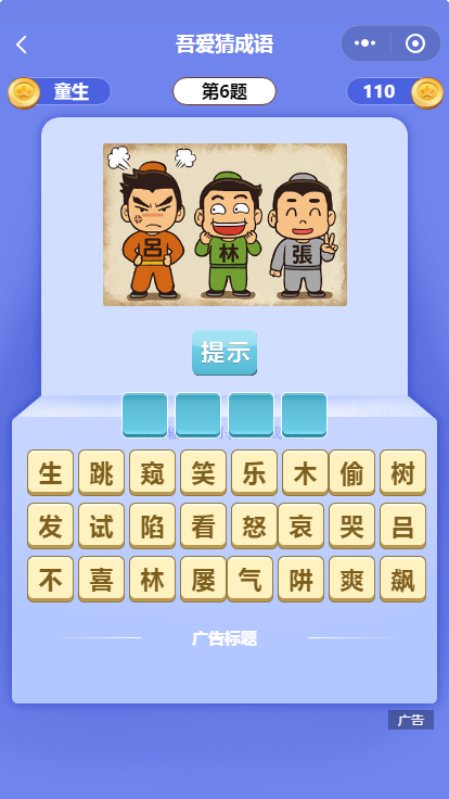 看图猜成语小程序源码(含详细搭建教程)