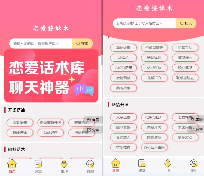 恋爱话术小程序源码 视频号/自媒体操作项目，实现高收入