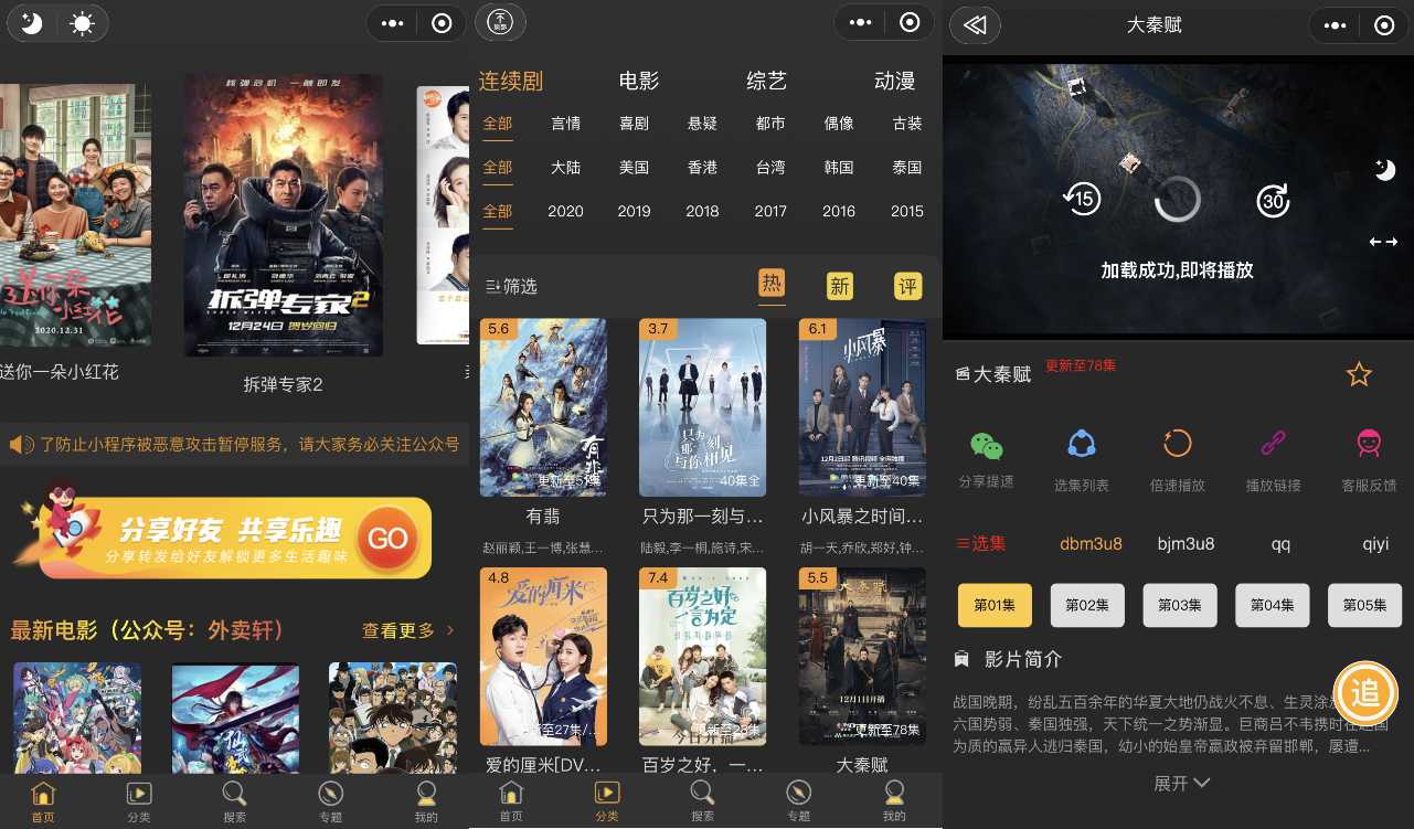 2021最新微信影视小程序源码 无限代开+搭建详细教程