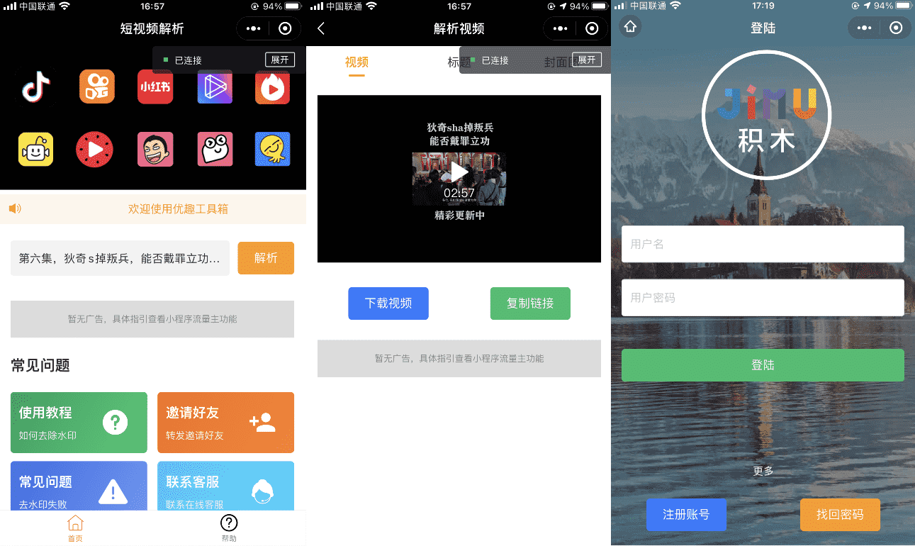 最新优趣短视频去水印解析客户端小程序源代码