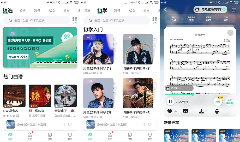 安卓虫虫钢琴v3.8.7会员版 乐谱免费试听下载