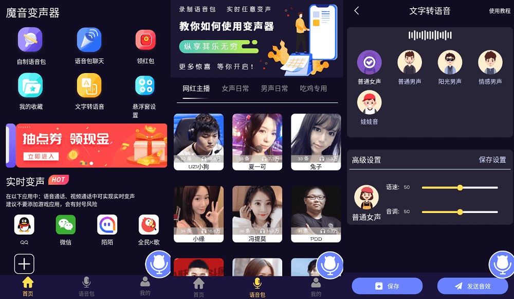 安卓魔音变声器v1.5.1高级版 有趣专业个性变声器