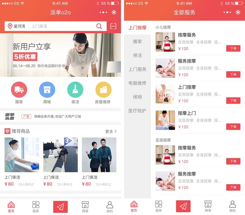 派单o2o全开源版 v11.6.0 全新UI版 修复短信问题 小程序模块