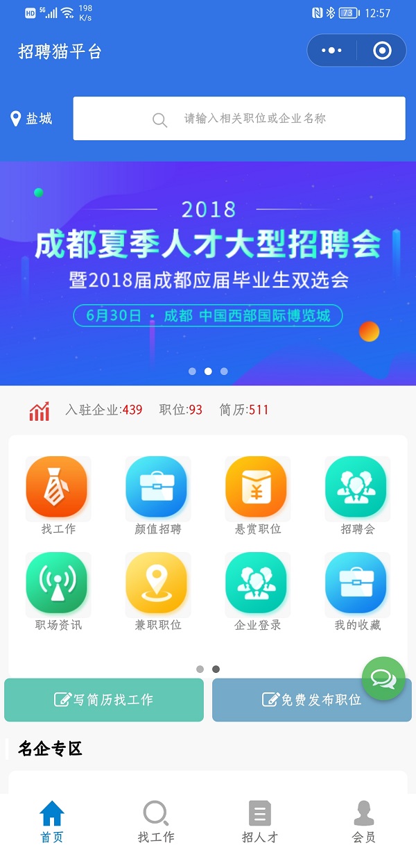 求职招聘小程序 V4.0.75全解密开源运营版小程序 增加后台企业管理微信与邮箱字段