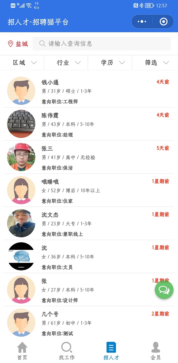 求职招聘小程序 V4.0.75全解密开源运营版小程序 增加后台企业管理微信与邮箱字段