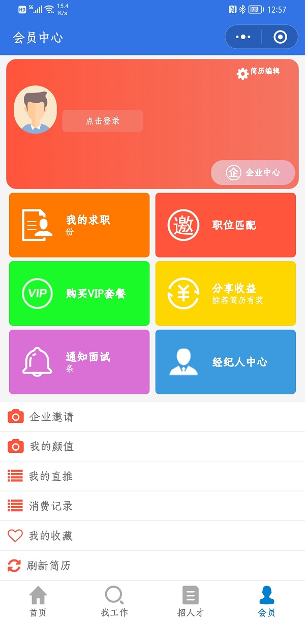 求职招聘小程序 V4.0.75全解密开源运营版小程序 增加后台企业管理微信与邮箱字段