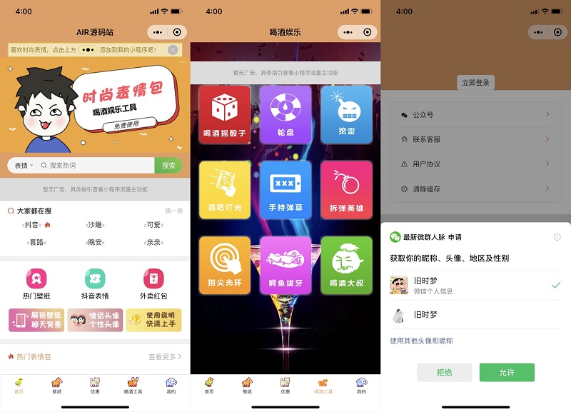 新款最火表情包壁纸独立后台美化二开版本微信小程序源码 新增加喝酒神器功能+教程自动采集