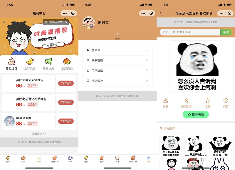 新款最火表情包壁纸独立后台美化二开版本微信小程序源码 新增加喝酒神器功能+教程自动采集