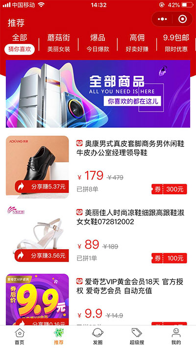 拼多多客京东客蘑菇街小程序 V9.1高佣联盟无限多开版 新增两个京东备用接口+故障自动切换接口