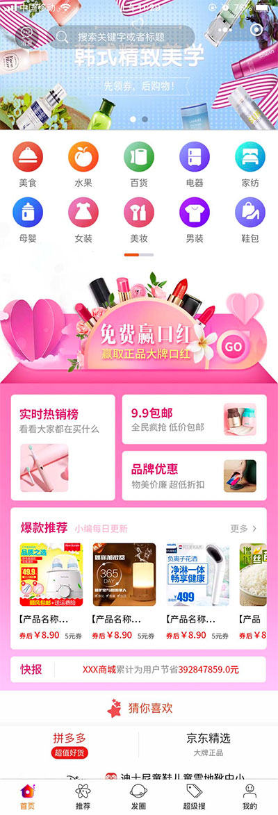 拼多多客京东客蘑菇街小程序 V9.1高佣联盟无限多开版 新增两个京东备用接口+故障自动切换接口