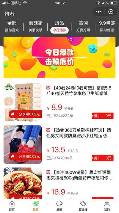 拼多多客京东客蘑菇街小程序 V9.1高佣联盟无限多开版 新增两个京东备用接口+故障自动切换接口