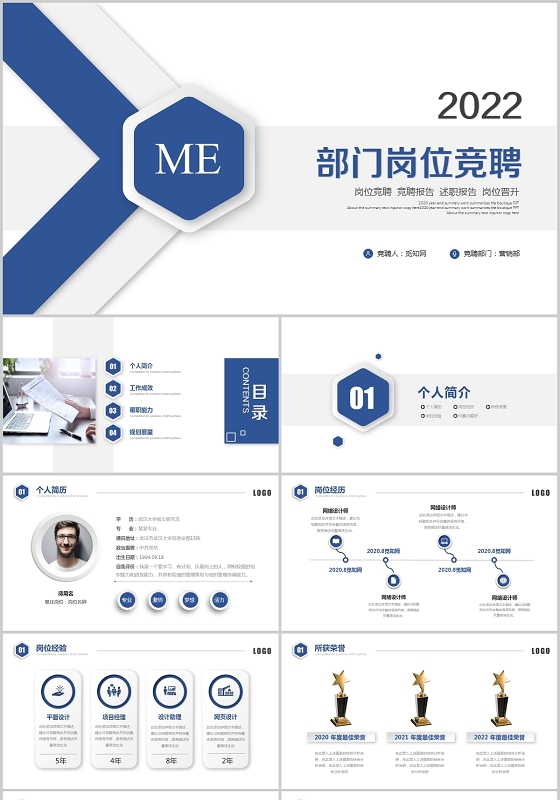 大气蓝色商务微粒体岗位竞聘个人简历PPT模板