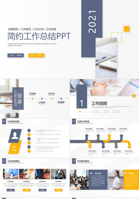 清新简约工作总结报告商务报告年终总结年终报告工作汇报PPT模板