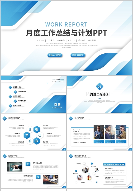 清新简约几何月度工作总结工作计划述职报告PPT模板