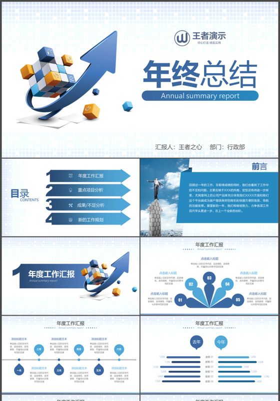 2021蓝色扁平大气工作总结年终总结工作汇报PPT模板