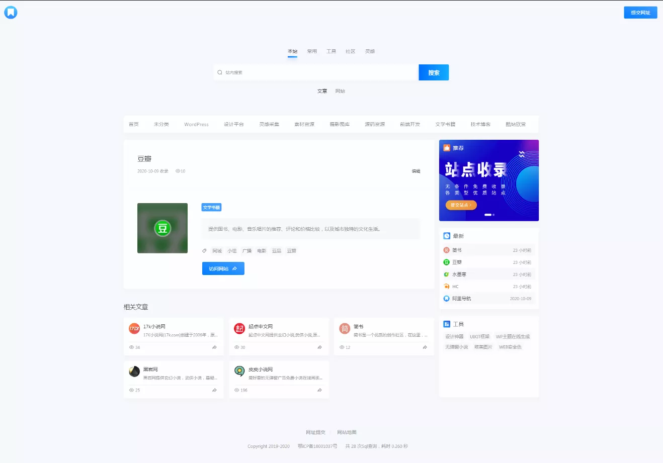 WordPress主题 免费导航主题简洁大气 Ndnav v1.1主题