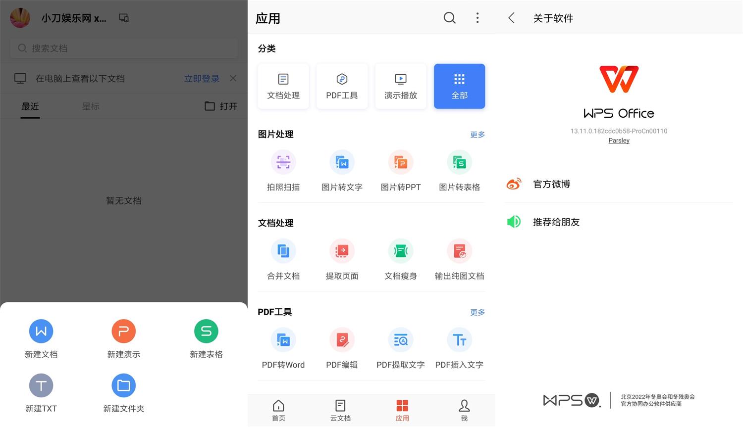 WPS Office Pro v13.11 办公软件 附永久激活码