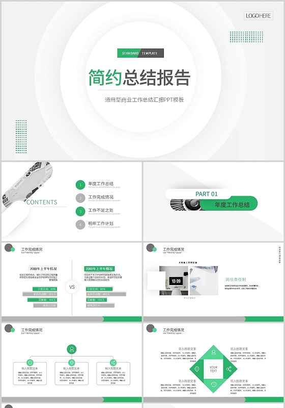 绿色商务微粒体通用简约工作总结报告绿色PPT模板述职报告