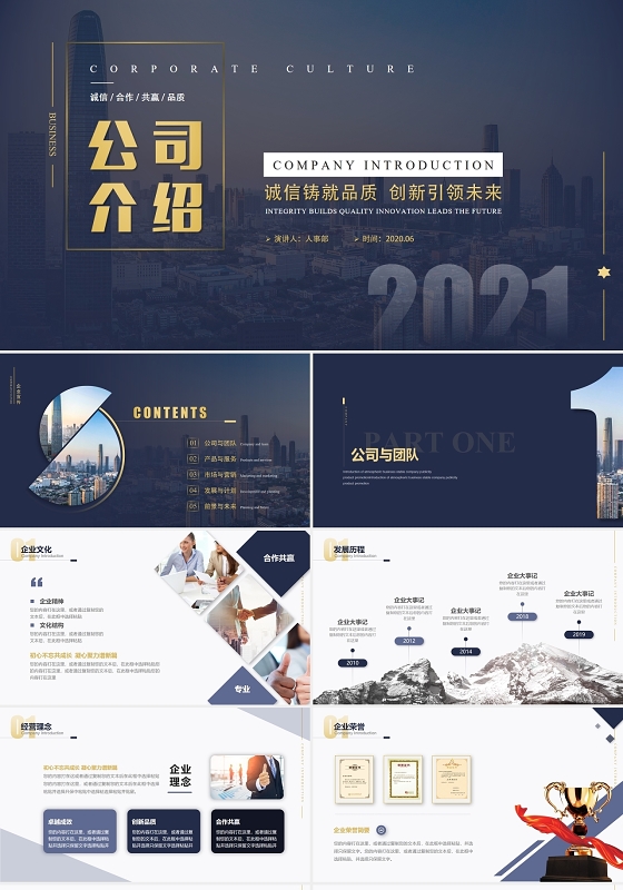 大气商务公司介绍企业介绍产品介绍企业宣传PPT模板