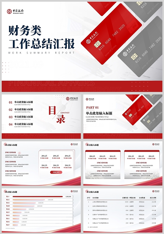 红色商务风财务类工作总结汇报模板PPT财务工作总结