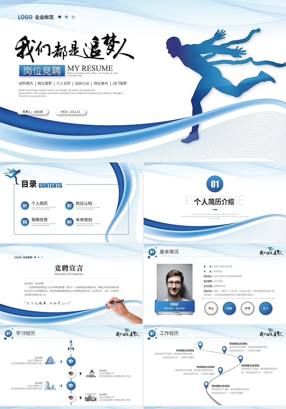 蓝色创意岗位竞聘述职报告自我介绍个人简历PPT模板