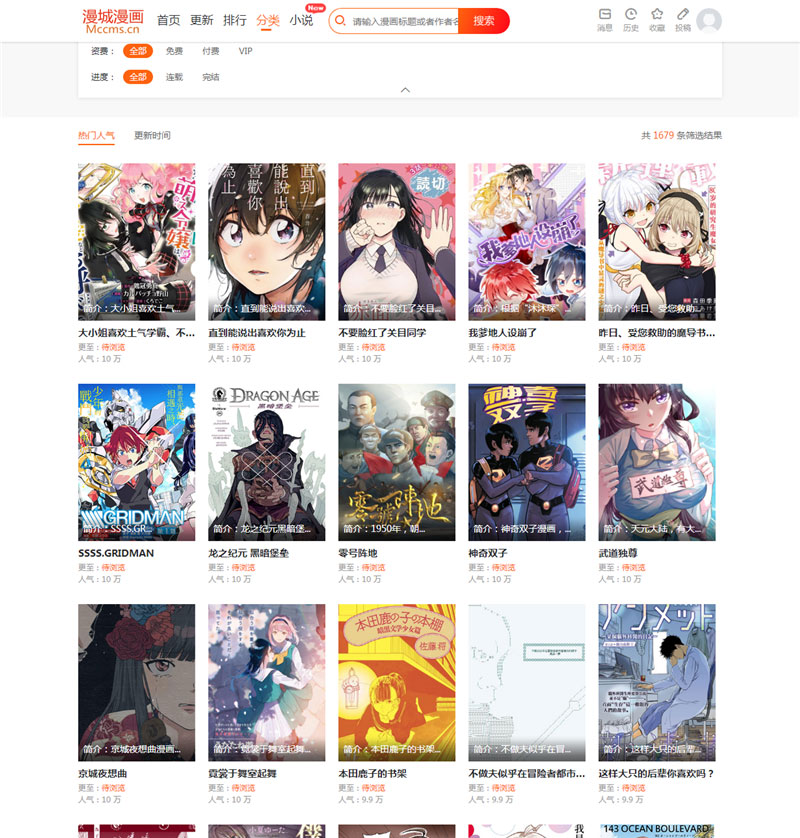 CI框架PHP漫画小说二合一CMS网站系统源码 内置采集火车头接口带充值和会员功能