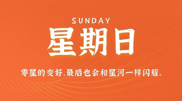 9月5日，星期日，在这里每天60秒读懂世界！