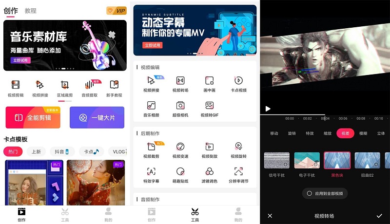 安卓爱剪辑 V65.00 绿化版 视频剪辑制作美化专业工具
