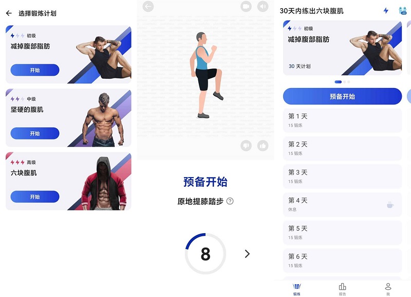 安卓30天内练出六块腹肌 V1.0.36 去广告版