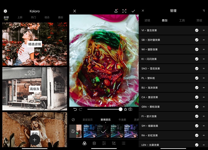 安卓滤镜君 Koloro V 5.1.5 高级版 抖音网红都在用的手机照片编辑器