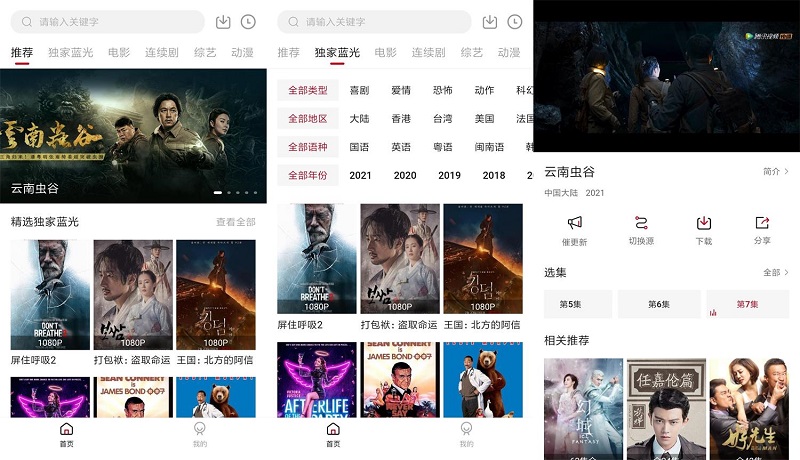 安卓樱花影视 V1.8.1 绿化版 蓝光无水印广告