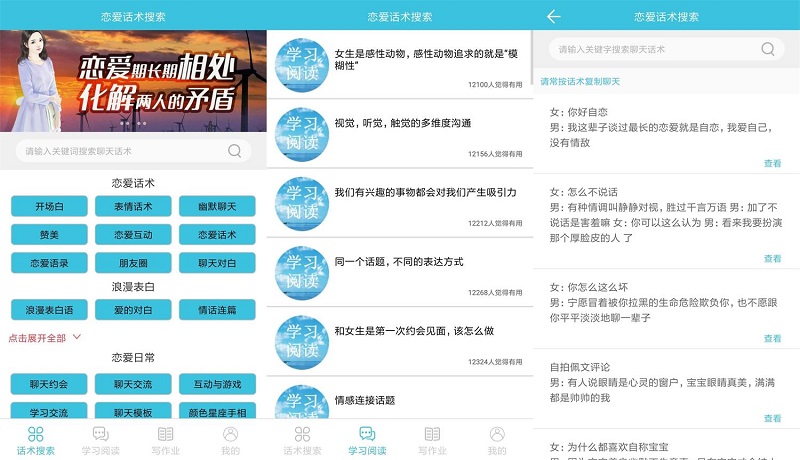 安卓恋爱话术搜索 V2.3.1 绿化版 部分机型不兼容