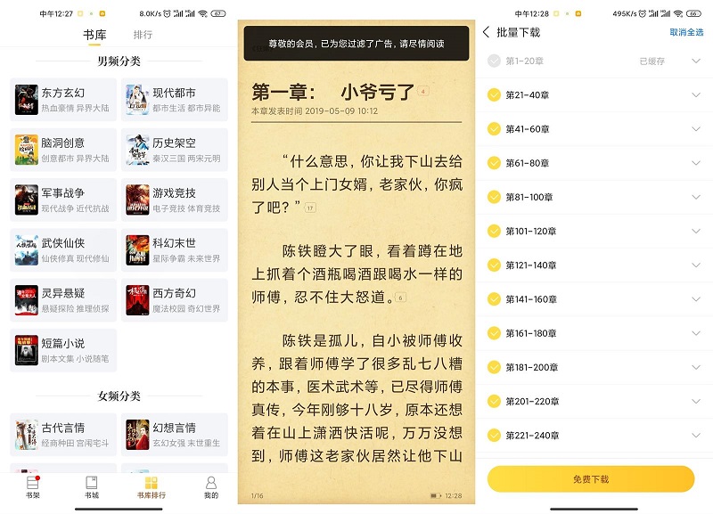 安卓塔读小说免费版 V8.51 新增海量热门内容