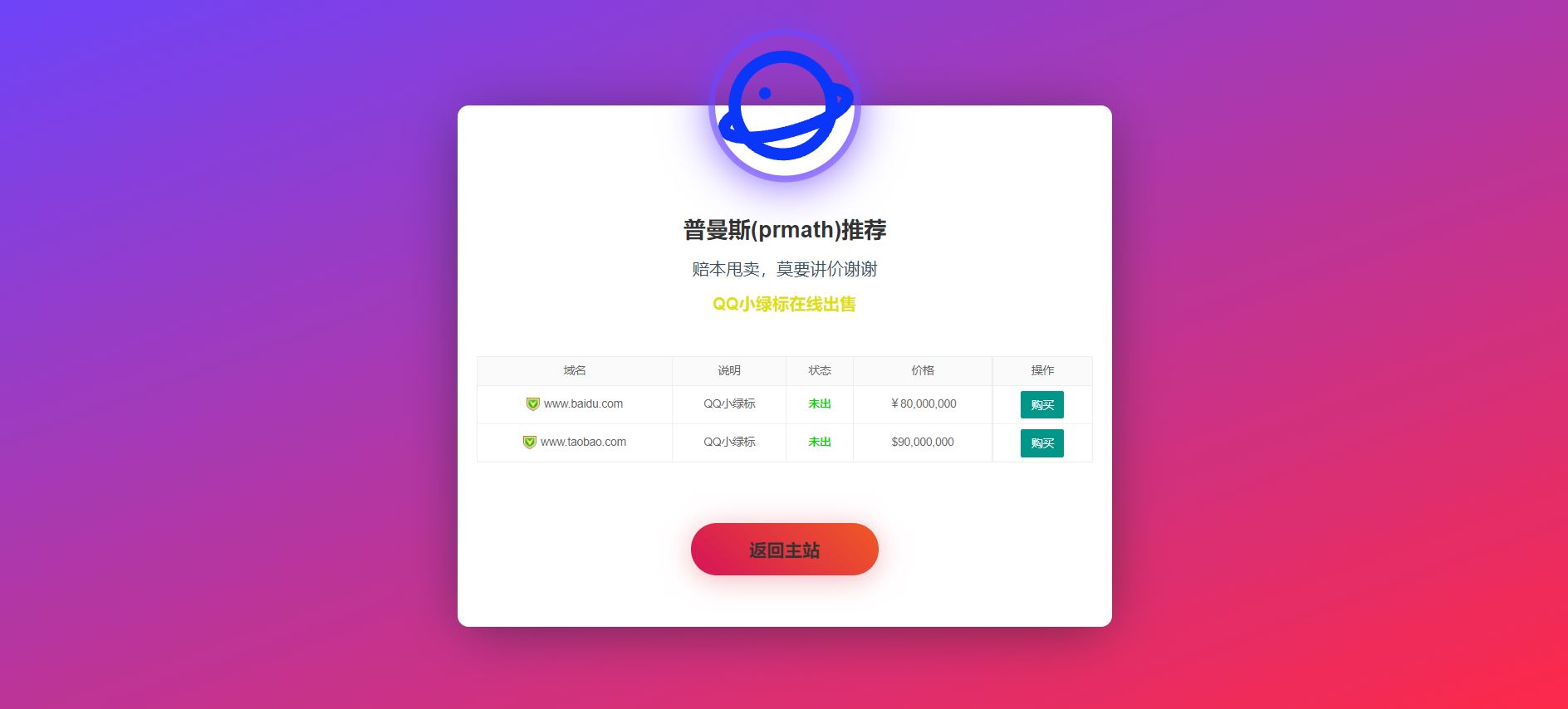 简约好看的域名售卖页HTML源码 由个人引导页修改而来