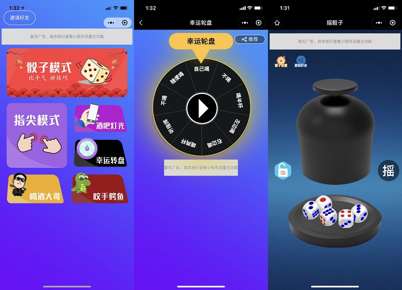 多功能喝酒神器微信小程序源码 免服务器和域名带流量主收益