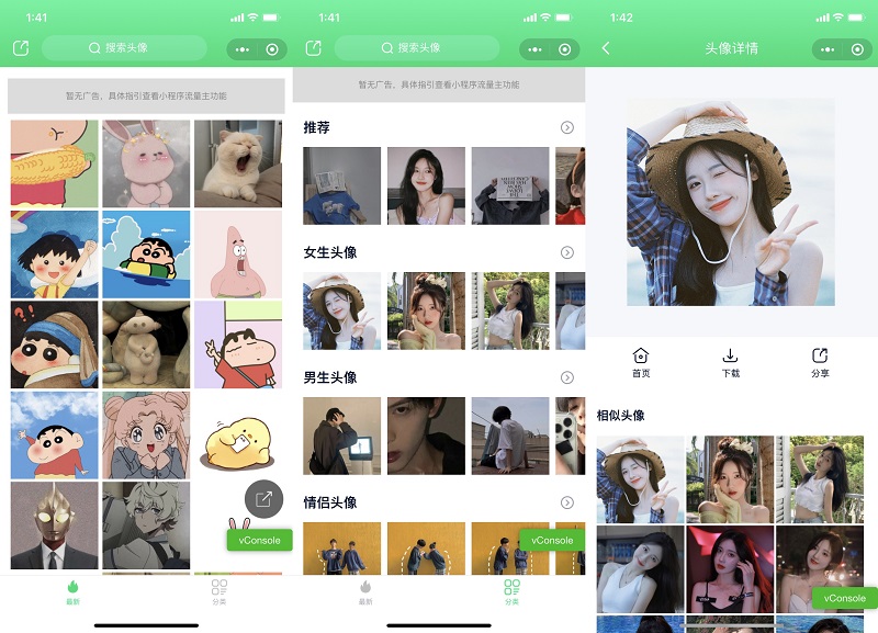 纯头像微信小程序源码 多分类头像自动采集无需服务器和域名