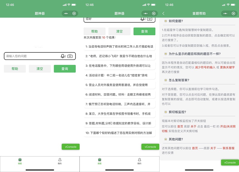 网课查题微信小程序源码 题库资源丰富自动采集 支持语音拍照识别