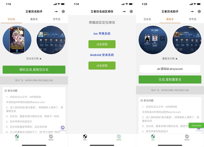 王者荣耀改名神器微信小程序源码 支持流量主收益