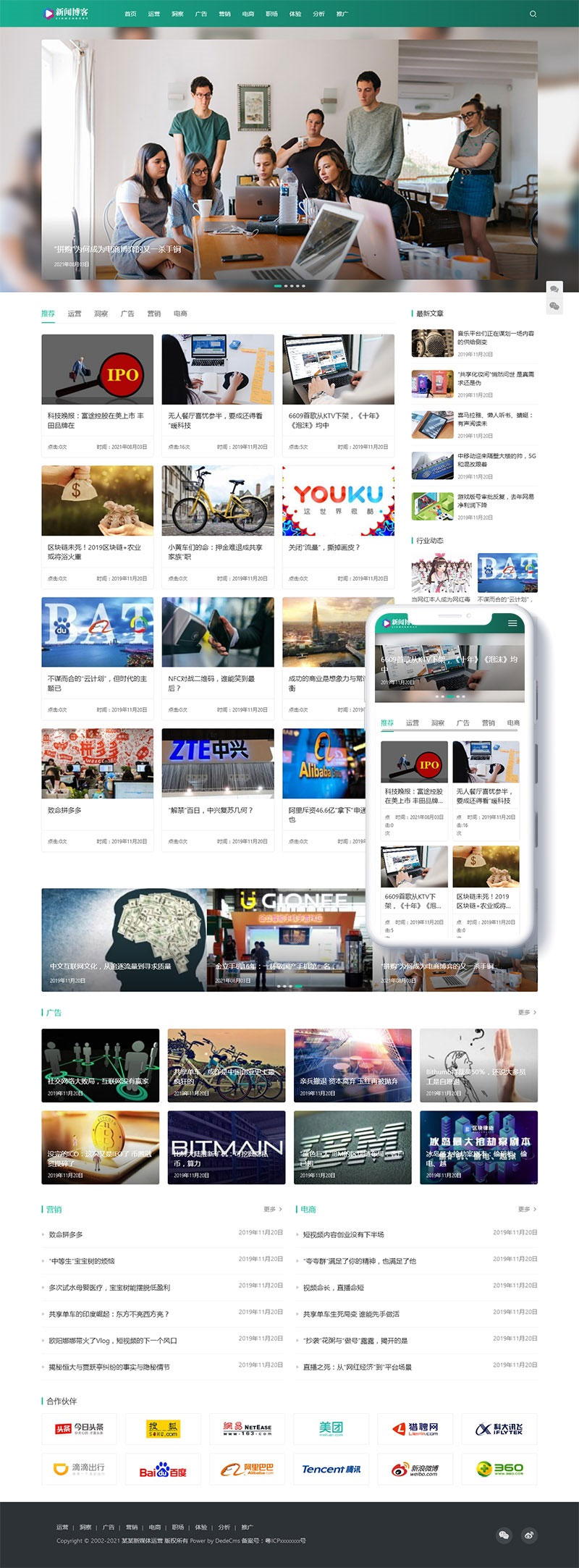 DedeCMS主题 织梦网络营销电商运营新闻博客资讯网站源码(自适应手机端)