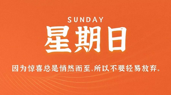 9月12日，星期日，在这里每天60秒读懂世界！