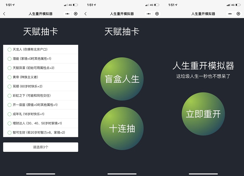人生重开模拟器微信小程序源码+网站版源码(双版本)