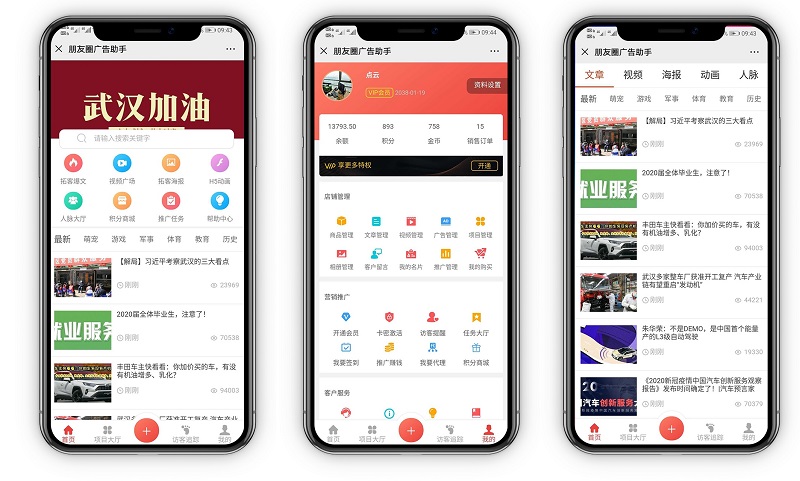 朋友圈广告助手 V1.9.4 源码 优化文章采集（无插件）