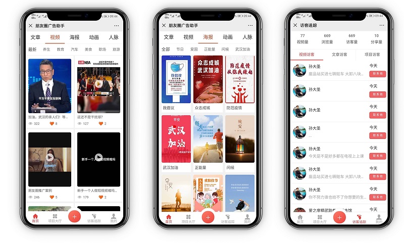 朋友圈广告助手 V1.9.4 源码 优化文章采集(无插件)