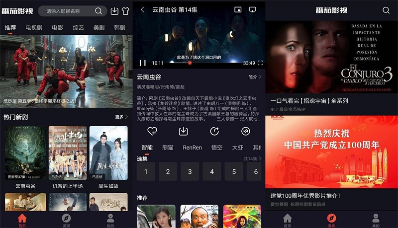 安卓番茄影视 V2.0.0 绿化版 各大热门视频网站影视